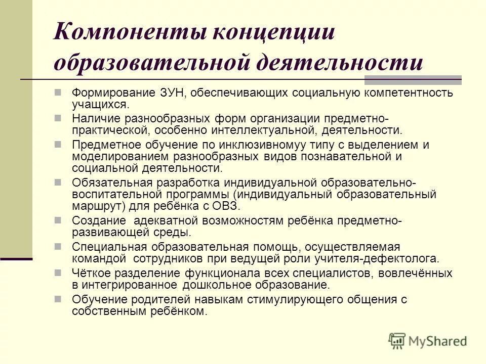 характеристики социальной среды. понятие социальной среды. понятие образовательной деятельности.