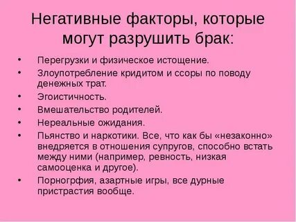 Факторы семейной жизни