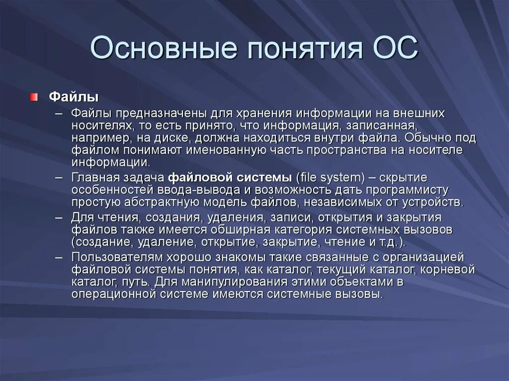 Понятие операционной системы. Основные понятия операционной системы. Основные функции ОС. Понятие операционные системы.