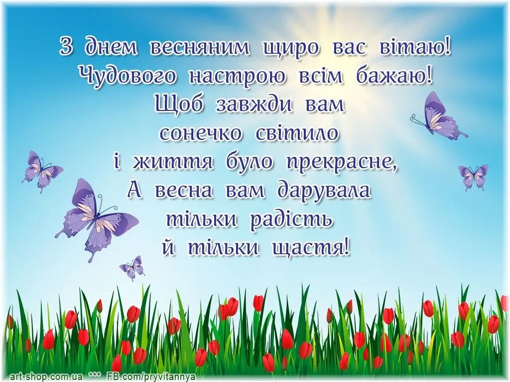 Поздравление с весной. З 8 березням. Листівки з першим днем весни. С 8 березням. Открытки с 1 днем весны.
