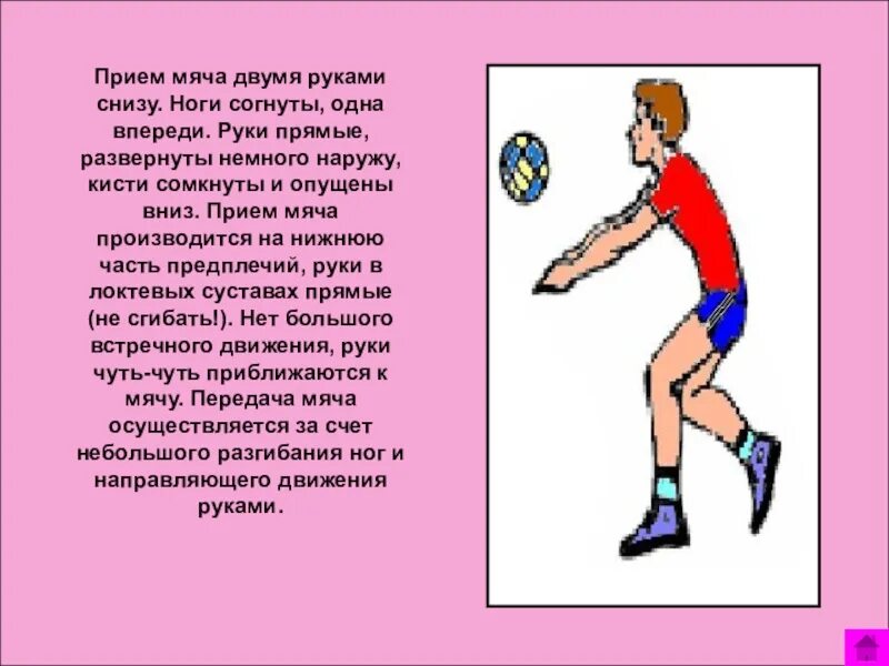 Техника выполнения передачи мяча снизу