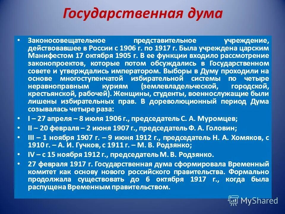 Формирование представительного органа муниципального района. Принципы деятельности органов государственной власти рф. Принципы организации государственной власти. Гос дума россии 1905-1917 таблица. Назовите главные органы оон.