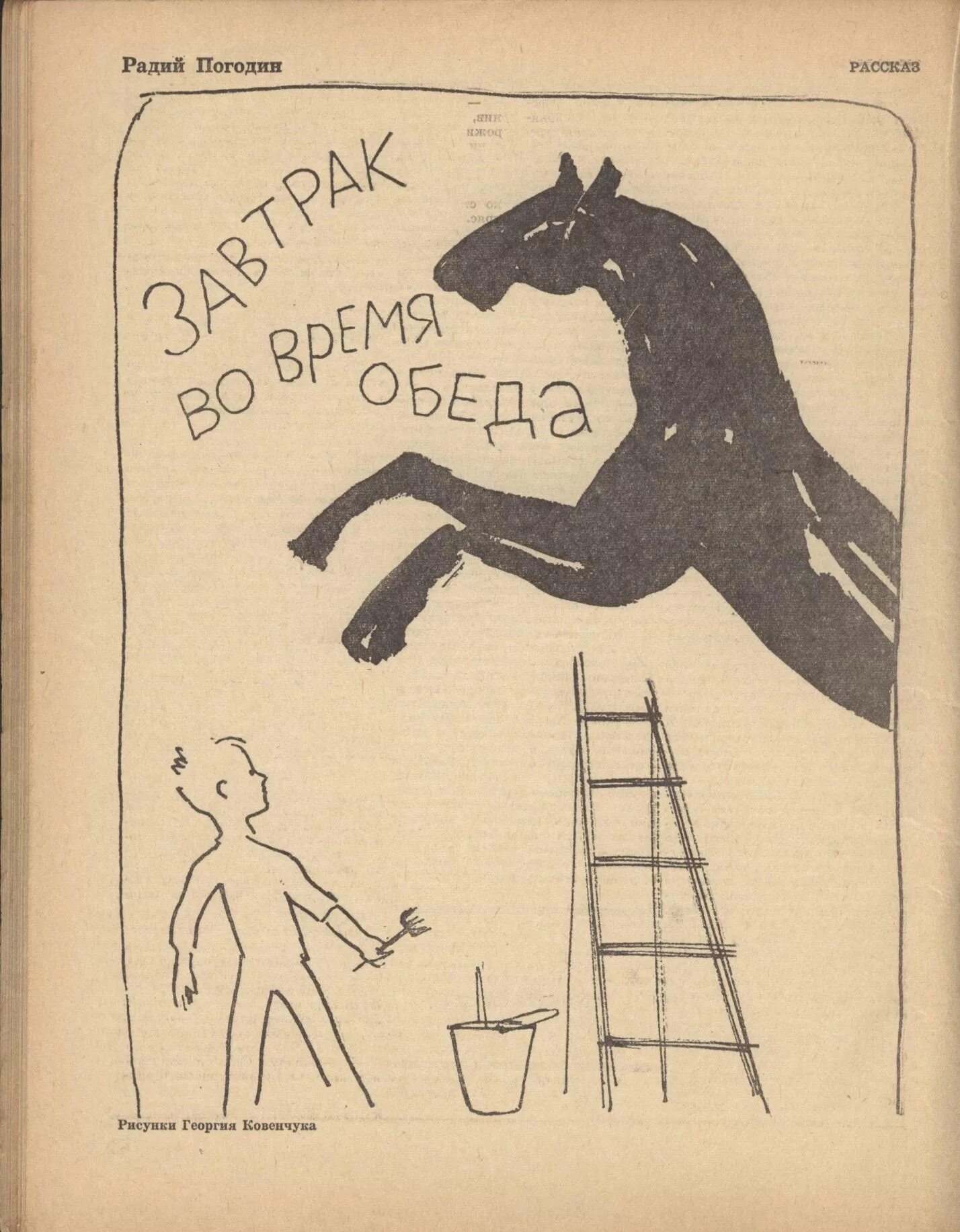 Радий погодин произведения. Погодин Радий Петрович. Погодин Радий Петрович рассказы. Радий Погодин книги. Иллюстрации к рассказам Погодина радия.