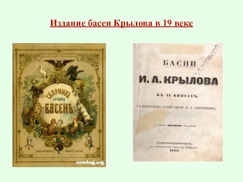 Первая книга басен Крылова 1809. Первое издание басен Крылова 1809. Первый сборник басен Крылова 1809. Первое издание басен Крылова.