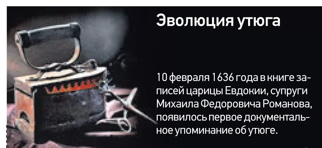 Эволюция утюга. Эволюция утюга проект. Эволюция утюга рисунок. День рождения утюга картинки прикольные. Какие утюги существовали до появления электрических