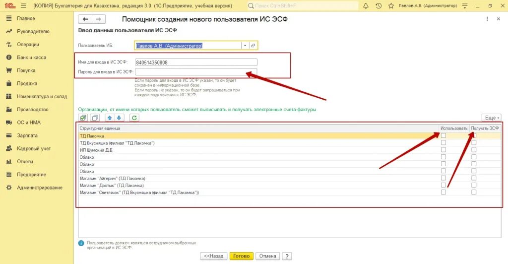 Идентификатор товара в 1с. ЭСФ. ИС ЭСФ. Как создать электронный счет. Выставить электронный счет