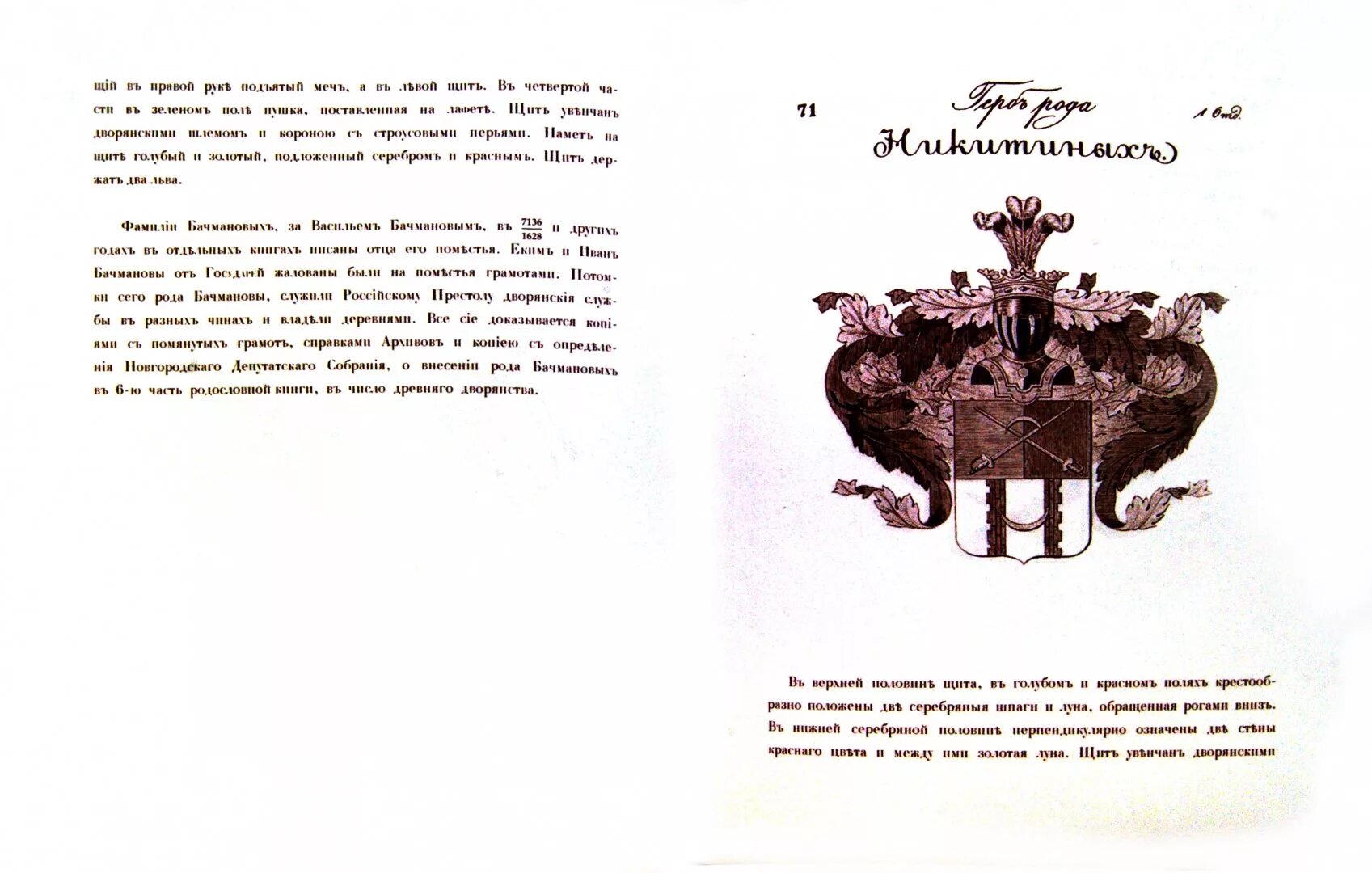 Читать книгу 2 правило дворянина. Дворянские роды Российской империи гербовник. Гербовник Российской империи фамилии. Дружинин п.а. общий гербовник дворянских родов. Общий гербовник дворянских родов Российской империи том 1.