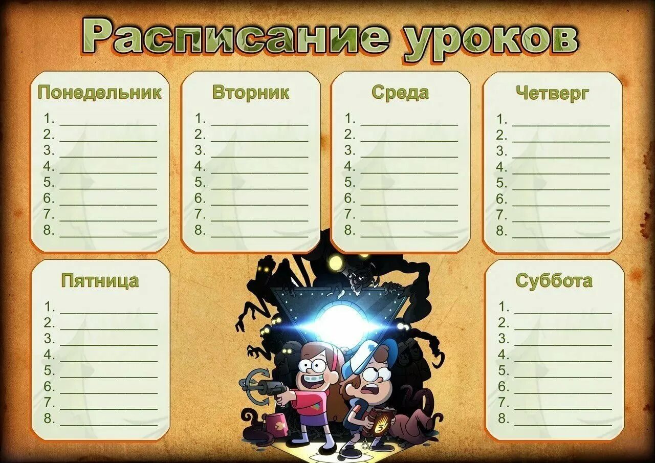 Расписание школы образец