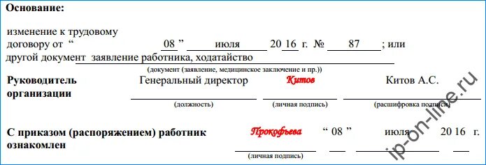 Приказ о переводе на другую должность внутри организации. Приказ о переводе на другую должность образец. Заявление на перевод на другую должность образец. Приказ о переводе сотрудника на другую должность внутри организации. Договор изменение перевод работник трудовой