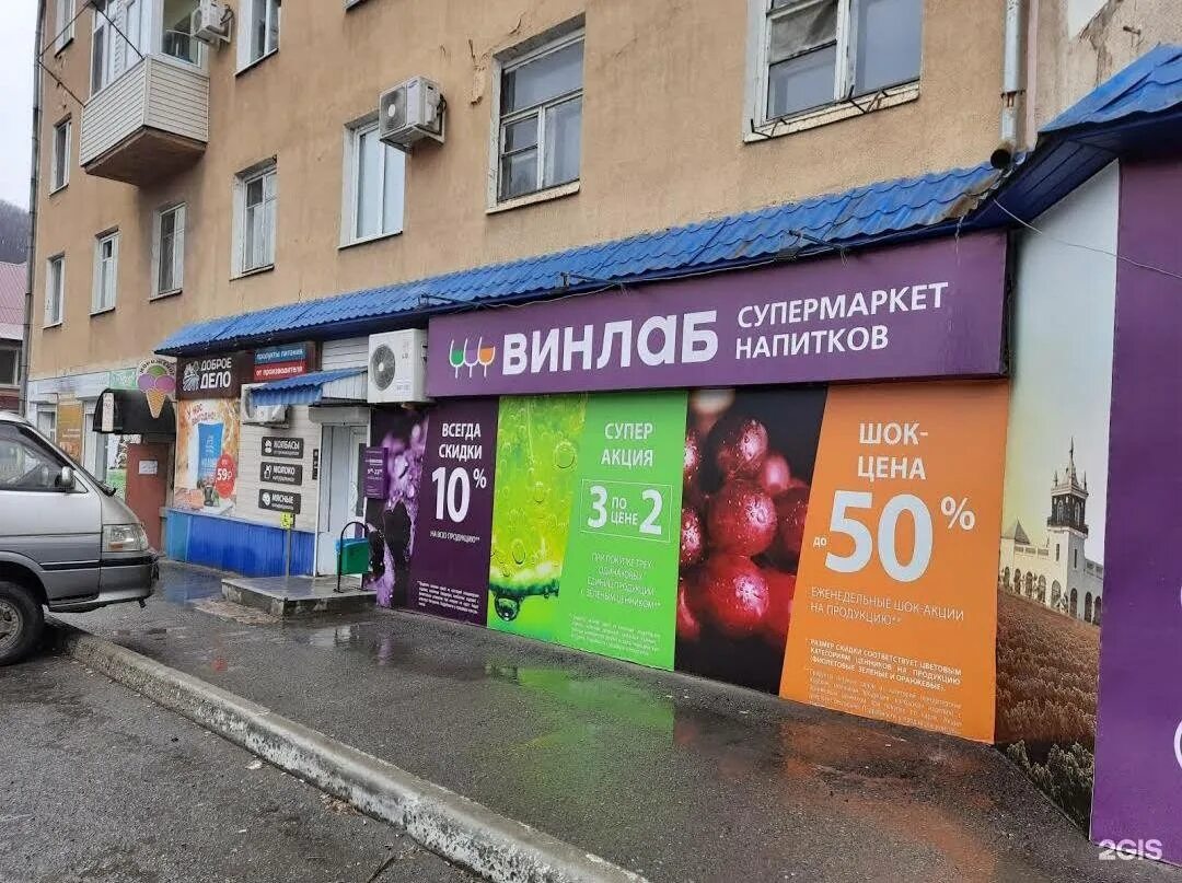 Винлаб южно сахалинск каталог. Северный проспект 2 в находке магазин винлаб. Винлаб южно-сахалинск. Винлаб. Винлаб магазин.