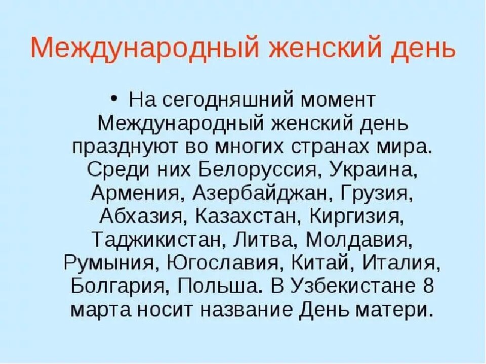 Кто считается автором празднования международного женского дня. Международный женский день презентация. Международный женский день история. С международным женским днем. Международный женский день интересные факты.