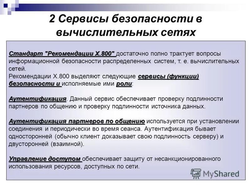 профессиональный стандарт защита информации. топ вузов с информационной безопасностью. профессиональный стандарт защита информации. что такое стандарты информационной безопасности иб. профессиональный стандарт защита информации.