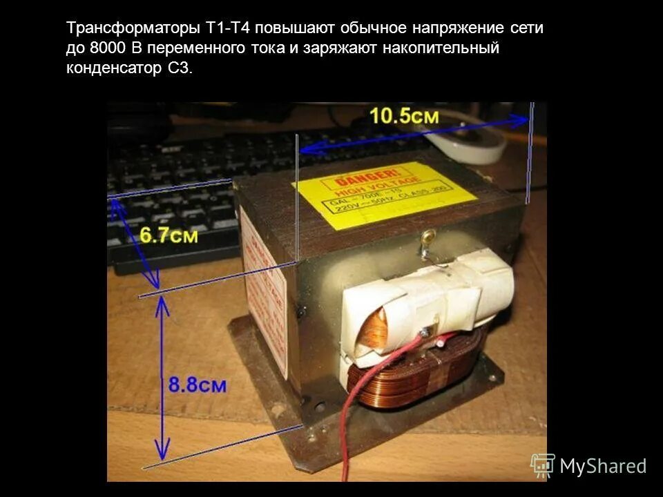 Магнетрон трансформатор. Габариты трансформатора микроволновки. трансформатор микроволновки 6170w1d093h мощность квт. трансформатор от микроволновки 2800 вольт. трансформатор микроволновки вторичная обмотка.