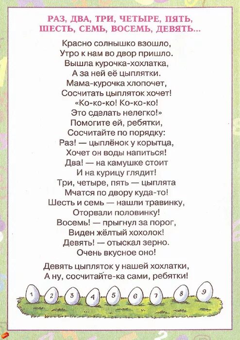 Песня раз два три слова песни. Раз-два-три-четыре-пять шесть. Раз-два-три-четыре-пять шесть семь восемь песня. Раз два утро три четыре. Песня раз два три четыре.