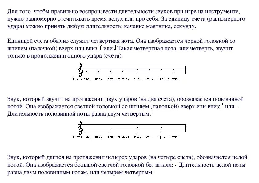 Направить в нужном направлении. Нотная головка. Какой счет у половинной Ноты. Штили нот в нужном направлении. Соедини восьмые Ноты.