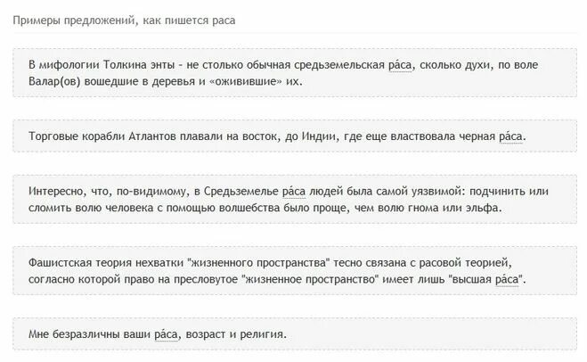 Как правильно писать слово расы. Написание слова раса. Как правильно пишется раса или расса. Слова на рас.