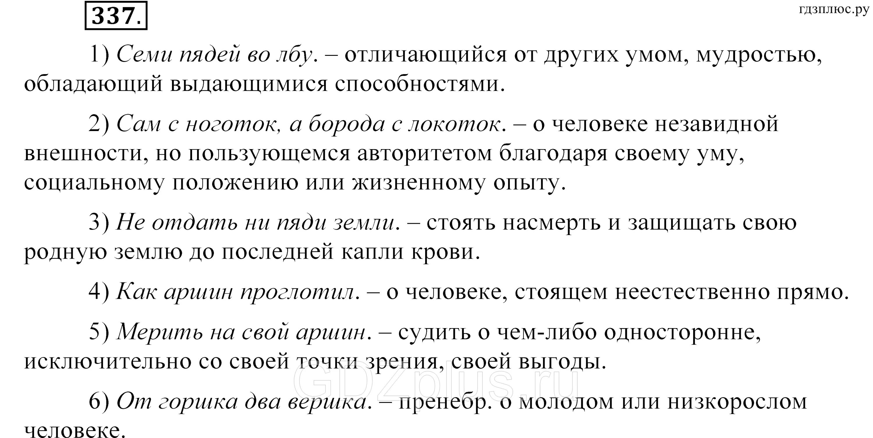 Русский язык шестой класс разумовская первая часть. Русский 5 класс Разумовская. Учебник по русскому языку Разумовская. Учебник по русскому языку 5 класс Разумовская. Русский язык 5 класс Разумовская 1 часть.