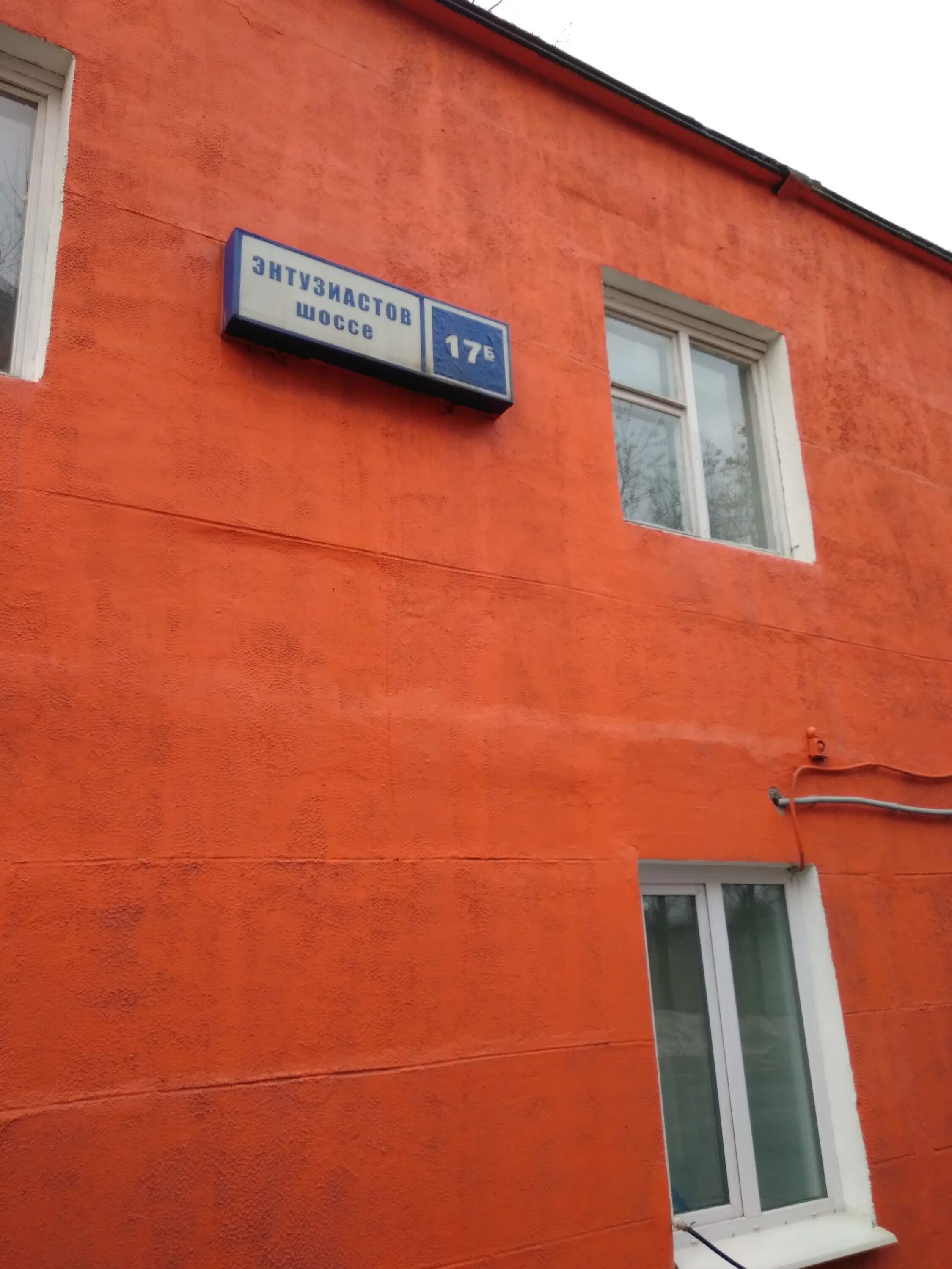 Проезд энтузиастов 19 стр 53. Шоссе энтузиастов 17. москва, ш. энтузиастов, 98к1. шоссе энтузиастов 17 фото. проезд энтузиастов 19.