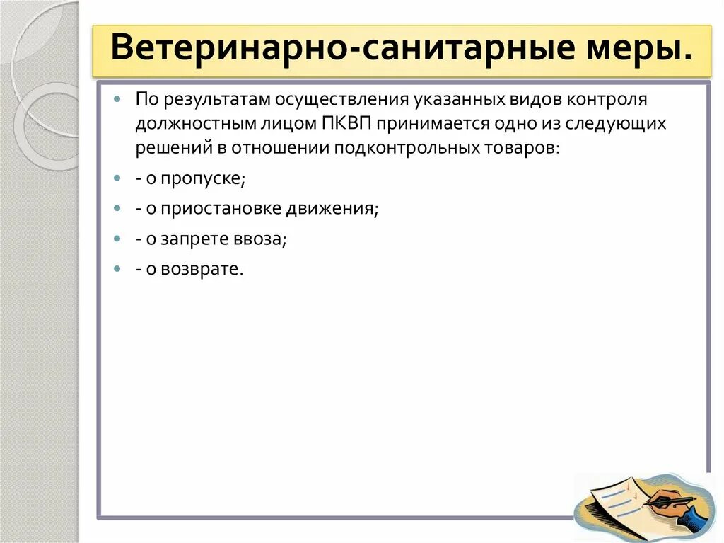 Дополнительное санитарных мер. Дополнительное санитарных мер
