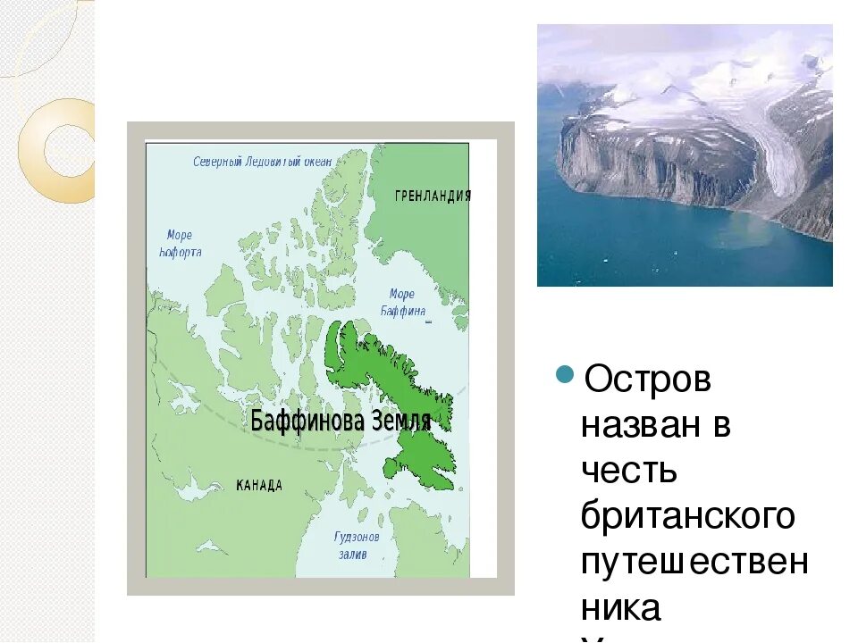 Где находится остров баффинов Норвежское море к какому океану относится блог Санатории Кавказа