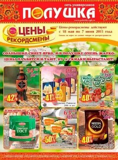 Полушка уфа адреса магазинов