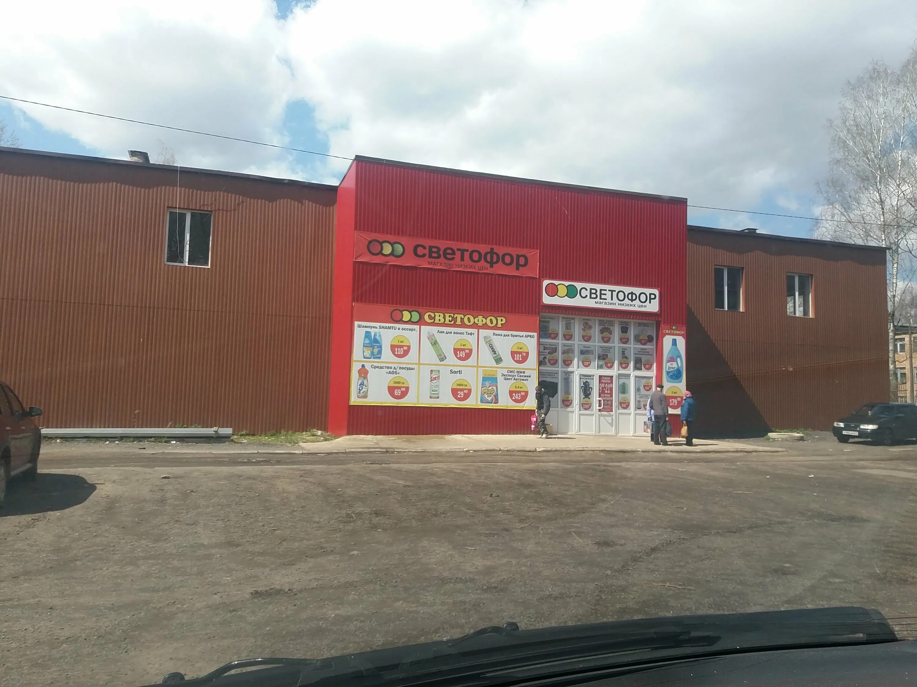 индустриальная 2д смоленск светофор. светофор магазин низких. товары светофор смоленское. светофор двухсекц. светофор индустриальная смоленск.