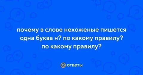 Нехоженные