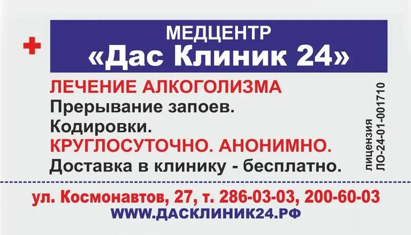 Лечение алкоголизма цена 89311061199. Кодирование от алкоголизма анонимно. Наркологический центр кодирование. Анонимная кодировка от алкоголизма.