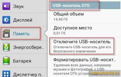 Извлечь память из телефона. Извлечь флеш накопитель. USB извлечение флешки безопасно. Как извлечь флешку из телефона. Как безопасно извлечь флешку из телефона.