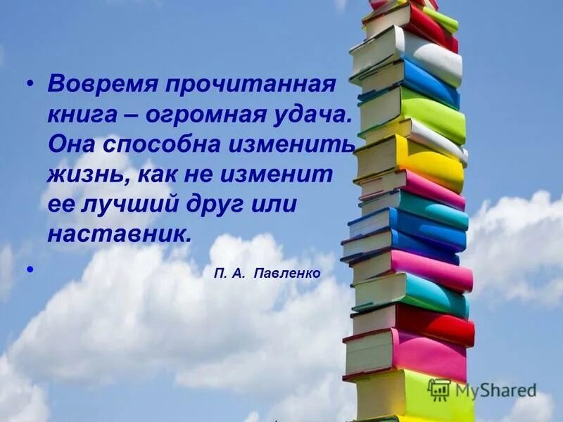 Быть вовремя читать. Книги корабли мысли. Люди перестают мыслить когда перестают читать. Учитесь и читайте читайте книги серьезные. Книга про корабли.