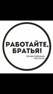 Работайте братья телеграмм