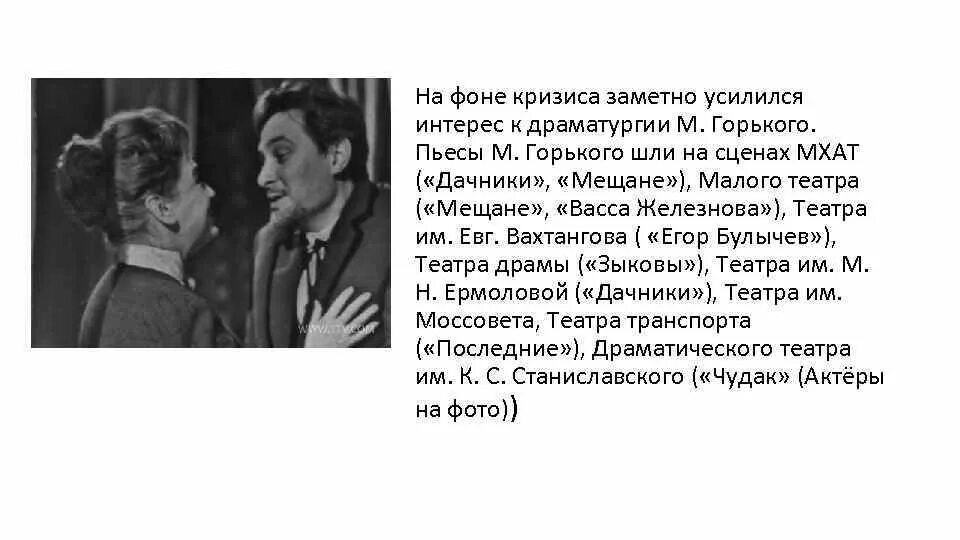 Любовь в произведении горького. Драматургия Горького. Пьесы Горького. М. Горький. Пьесы. Произведение Горького драматурга это.