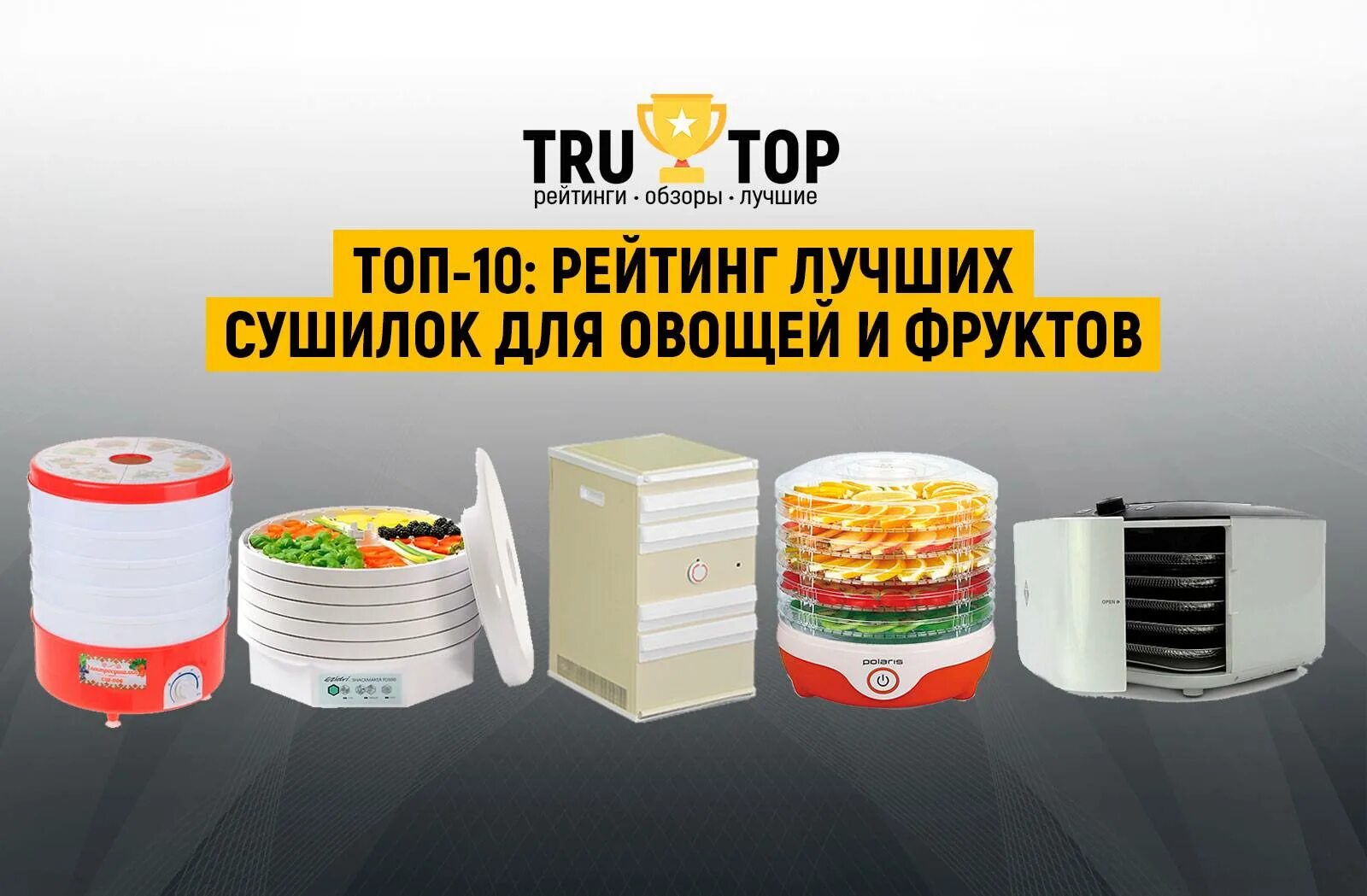 Сушилка для фруктов рейтинг. Электросушилка для фруктов и овощей лучшие модели. топ сушилок для овощей и фруктов. хорошая сушилка для овощей и фруктов. сушилка для овощей и фруктов рейтинг.