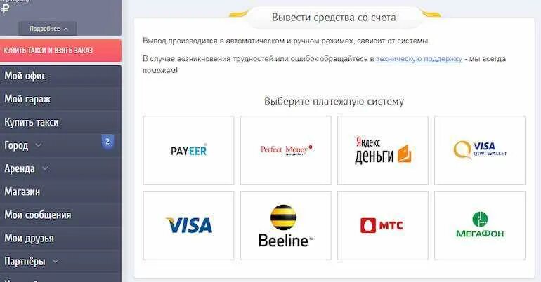 Вывод денег. Вывод средств такси. Вывод средств сайты. Вывод денег такси. Таксопарк вывод денег