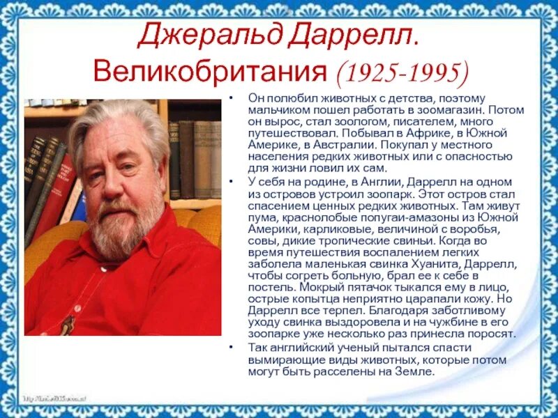 Джеральд малькольм дарред. Джеральд даррелл 4 класс. Про джеральда. Про джеральда. Портрет дж даррелл.