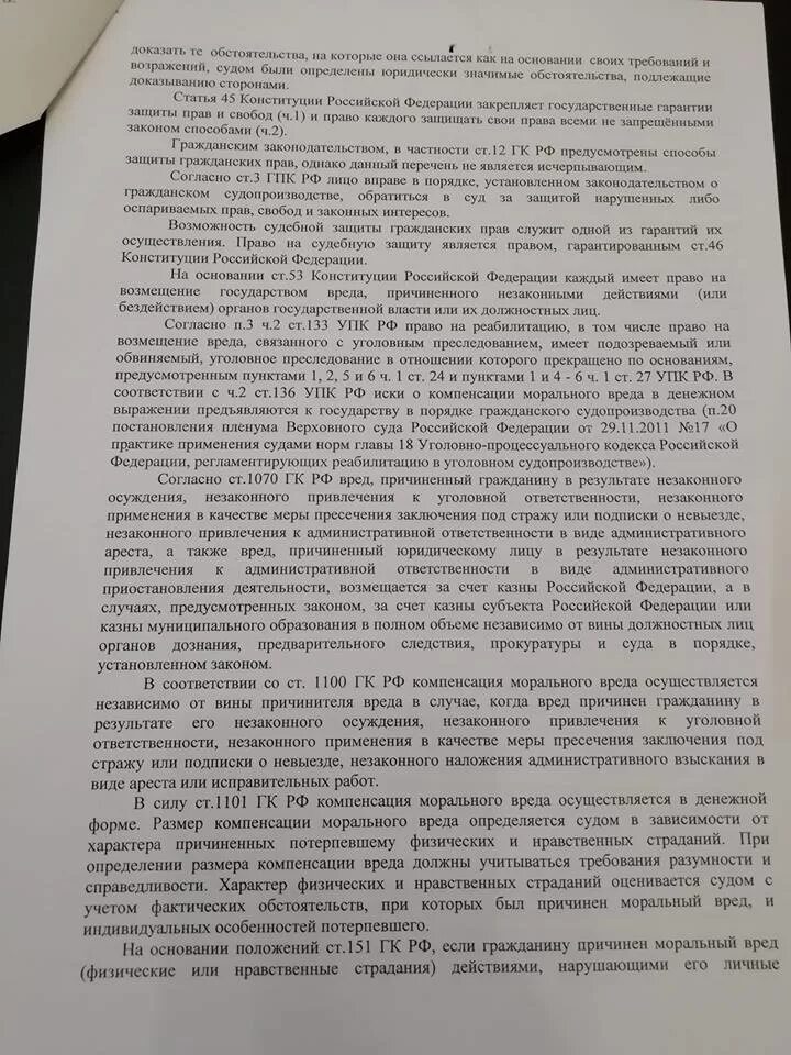 Постановление Пленума о моральном вреде. Возмещение вреда в порядке гражданского судопроизводства. Фактические обстоятельства при которых был причинен моральный вред. Постановление Пленума Верховного суда по моральному вреду.