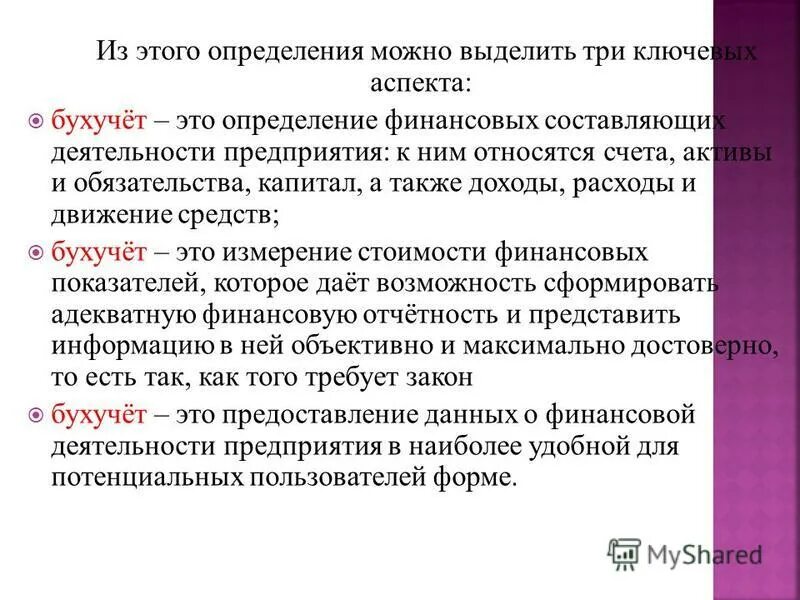 Форме а также доходы в. Сегменты в бухгалтерском учете это. Знание основ бухгалтерского учета. Оно в бухгалтерском учете это. Реквизит в бухучете.