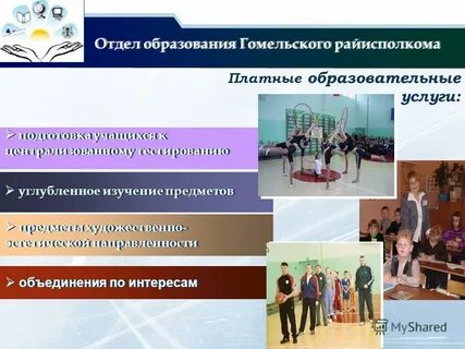 Отдел образования гомель