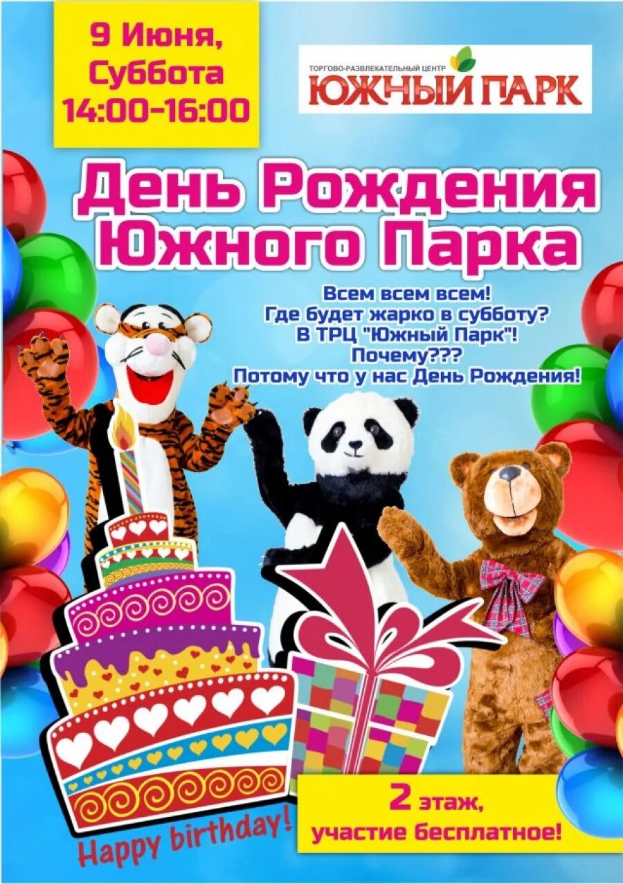 День рождение южный. День рождения клайда южный парк. Южный парк день рождения картмана. День рождение южный. С днем рождения сауз парк.