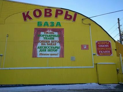 Тюмень братская 23 ковры