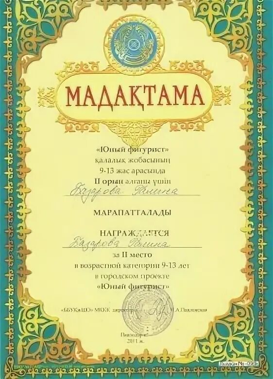 Алтын куз текст. Алтын к?з грамота. Номинация шаблон. Алтын к?з грамота. Алтын к?з грамота.