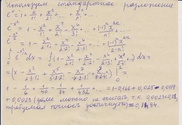 Вычислить с точностью до 0.0001. Вычислить интеграл с точностью до 0.001. Вычисли интеграл с точностью до. Приближенное вычисление интегралов с помощью рядов.