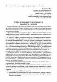 Приказ 901н травматология