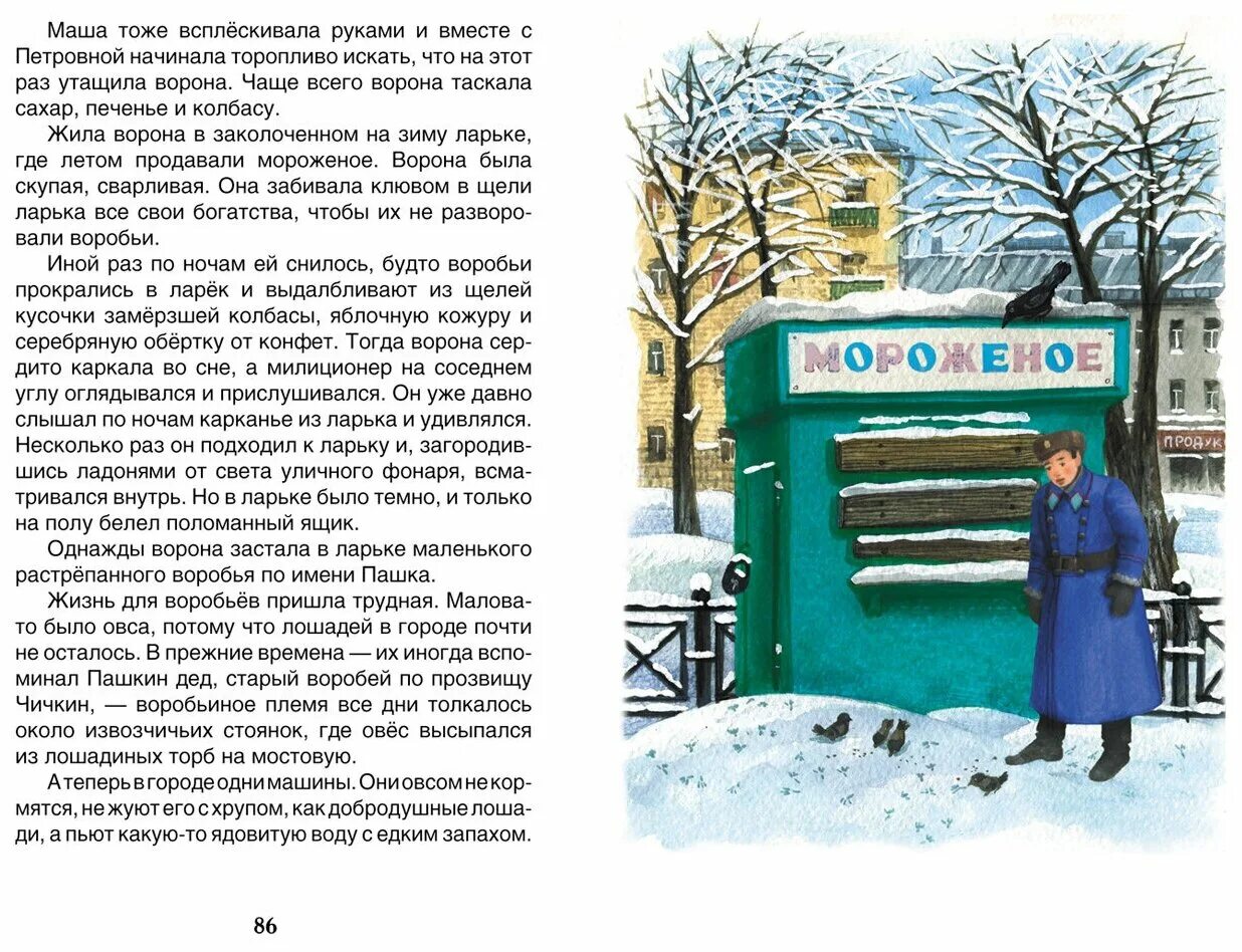 Жила ворона в заколоченном на зиму. Паустовский барсучий нос книга. Иллюстрации к рассказу Паустовского растрепанный Воробей. Паустовский к. барсучий нос.рассказы и сказки (ВЧ), Паустовский к.г.. Иллюстрация к рассказу барсучий нос Паустовский.