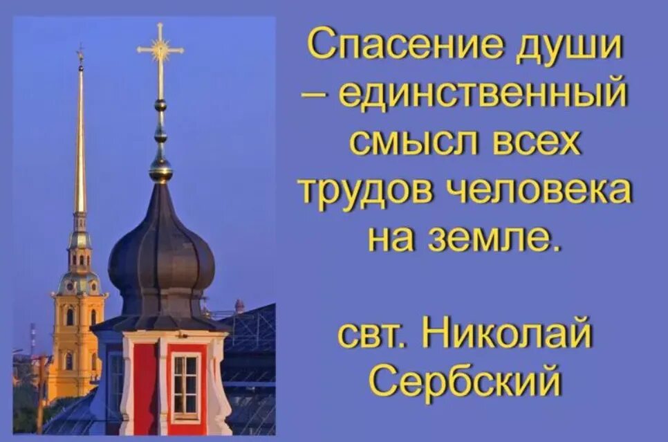 Спасение души. Спасение Православие. Спасение души в православии. Спасение в Боге. Спасая души отзывы