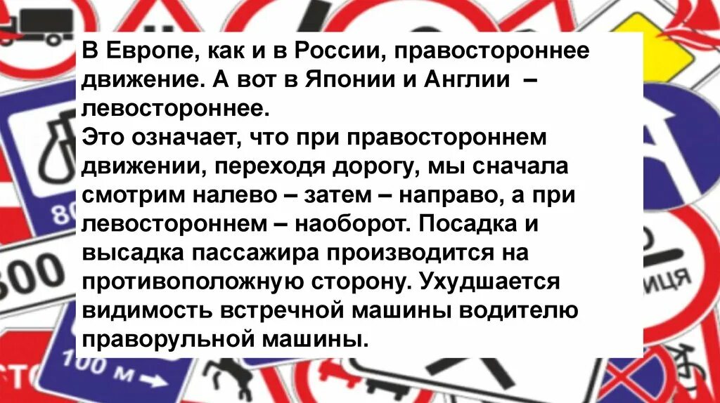 Почему в англии движение. Правостороннее и левостороннее движение. Правила дорожного движения в Англии. Почему правостороннее движение. Левостороннее движение в России.