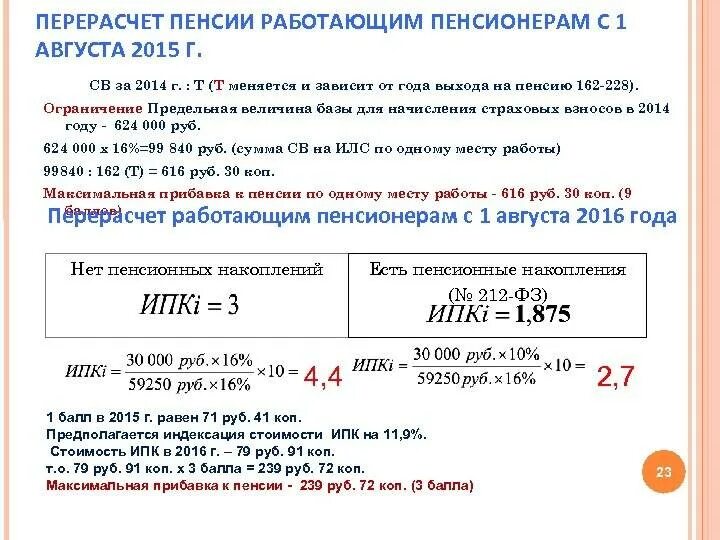 Расчет пенсии работающего пенсионера. . КПК рересчитать пенсию. Перерасчет пенсии. Схема перерасчета пенсии. Перерасчет пенсии работающим.