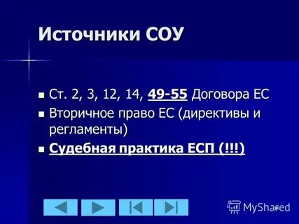 Вторичное право