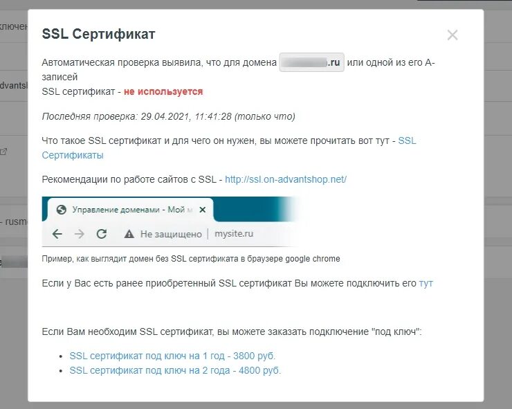 Как выглядит SSL сертификат. SSL сертификат подключить. Нет SSL сертификата. ССЛ сертификат для сайта. Ssl сертификат reg