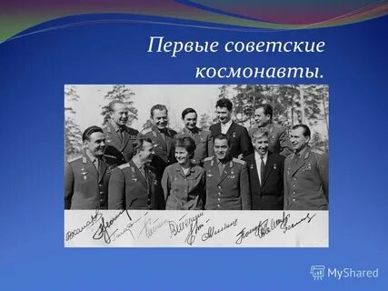 Отряд космонавтов